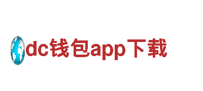 dc钱包app下载电动车-环保出行的首选车型